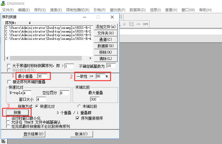 序列拼接软件_dnastar拼接序列_序列拼接方法