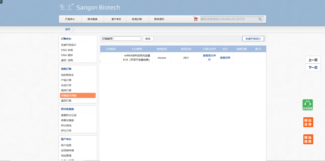 dnastar引物设计_引物设计方法_引物设计原理