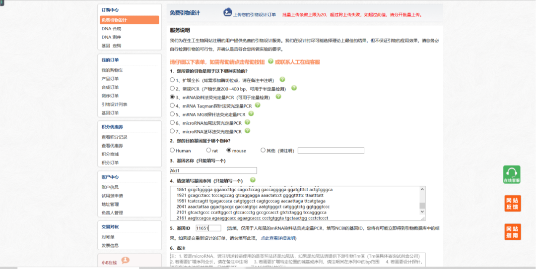 引物设计原理_引物设计方法_dnastar引物设计